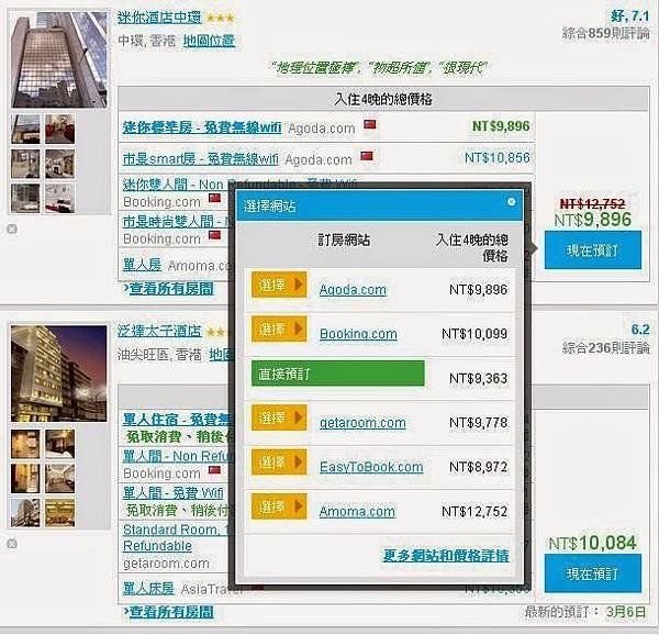 【旅行幫手】HotelsCombined 飯店比價教學