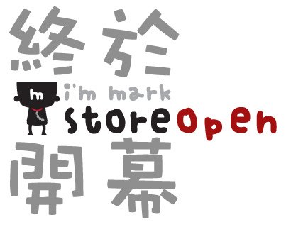 前往mark store