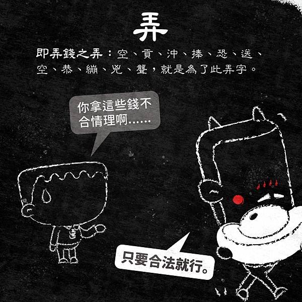 《厚黑學》圖文導讀 - 做官六字真言