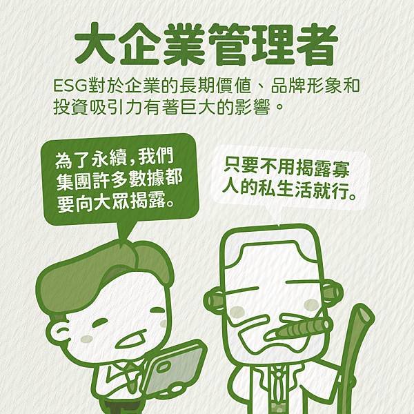 ESG干我何事？