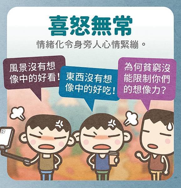 必須拉黑的爛咖旅伴