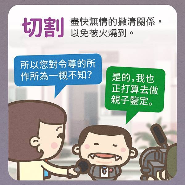 公關危機八招拆彈