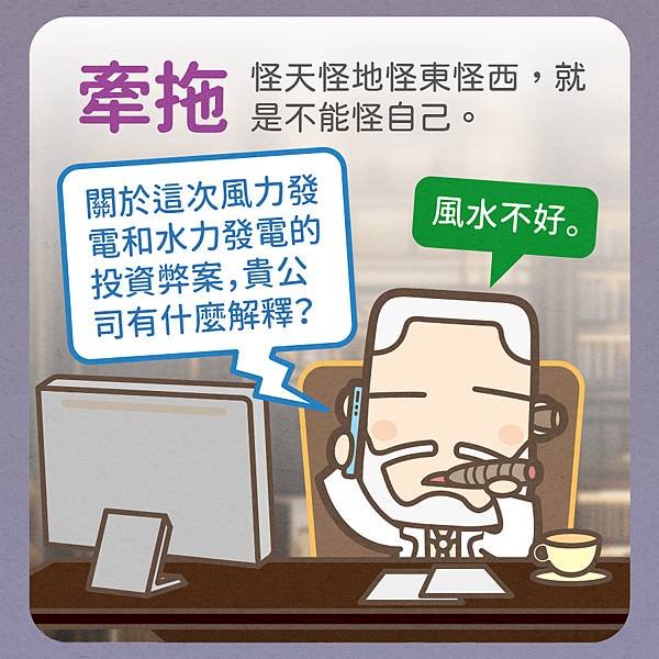 公關危機八招拆彈