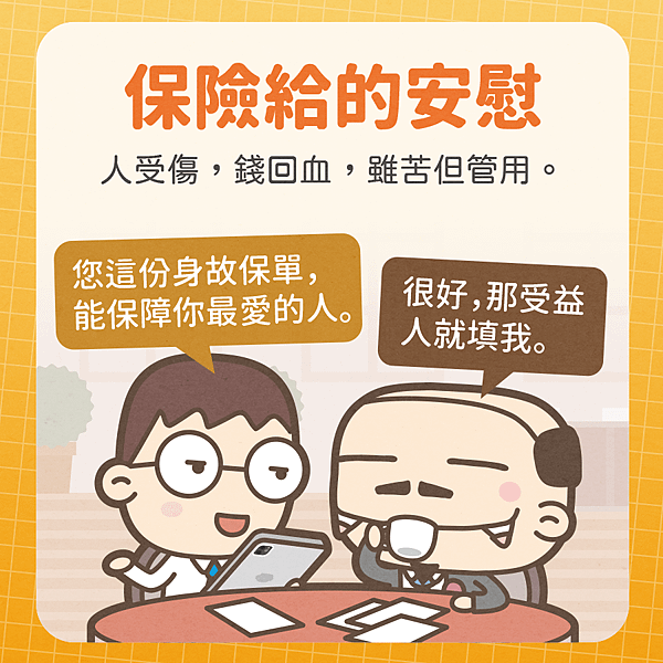人生的突襲財務