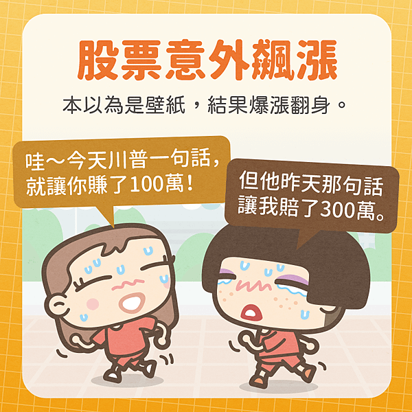 人生的突襲財務