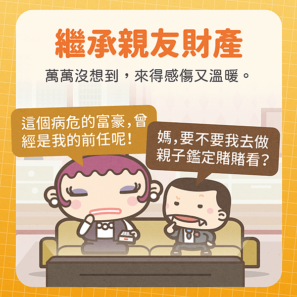 人生的突襲財務