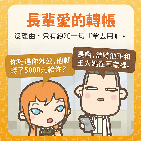 人生的突襲財務