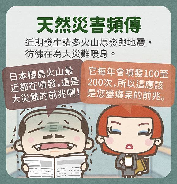 為何都說7月日本將發生大災難