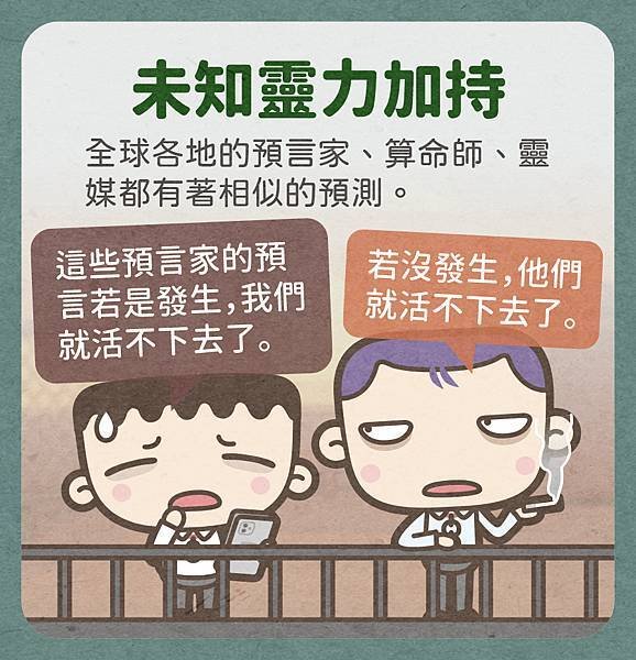 為何都說7月日本將發生大災難