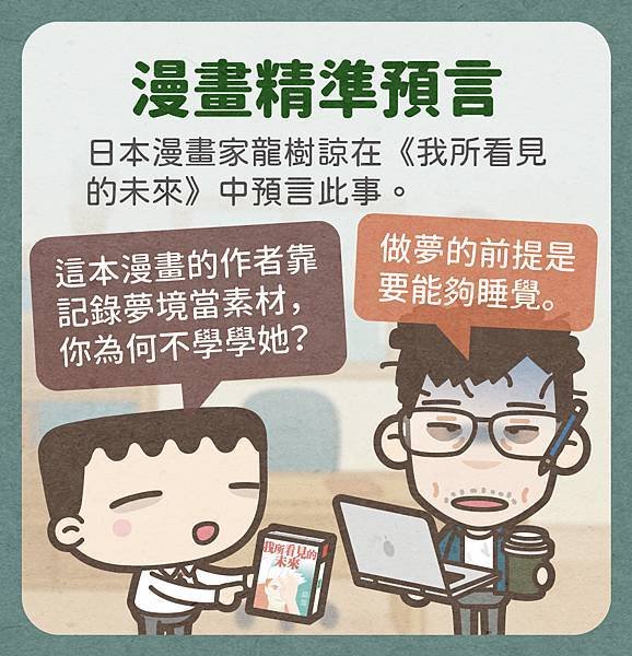 為何都說7月日本將發生大災難