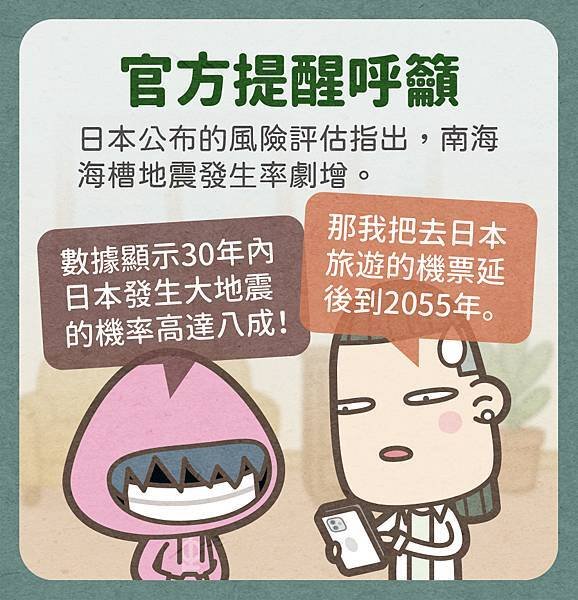 為何都說7月日本將發生大災難