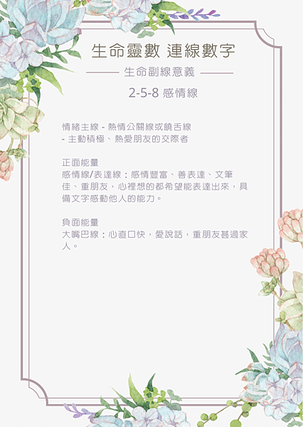 生命副連線2-5-8.感情線.png