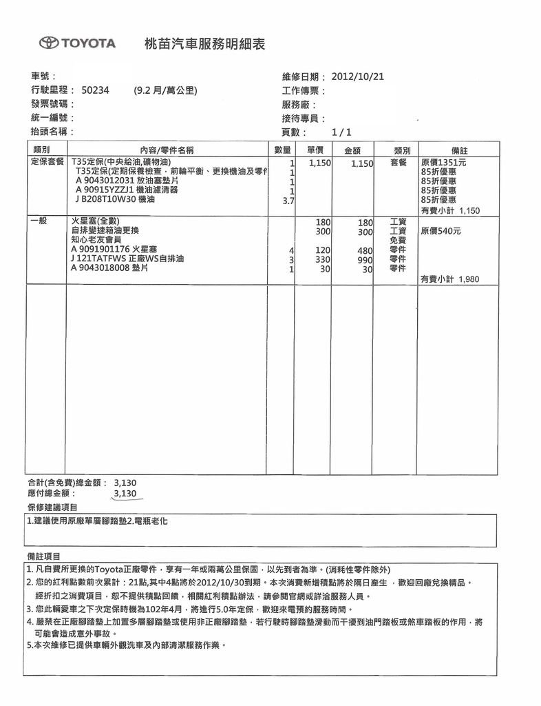 20121021 Yaris 5萬公里保養