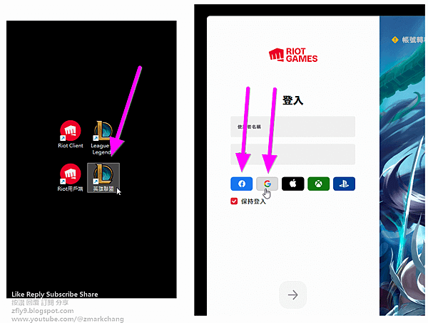 登入Riot遊戲用戶端，命名一個人物角色之名字，執行捷徑移動