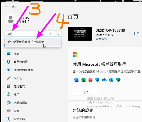 關閉UAC，教你如何關閉Windows 11使用者帳號控制
