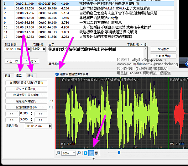 教你如何設置 Subtitle Edit 下方的音訊軌道為焦