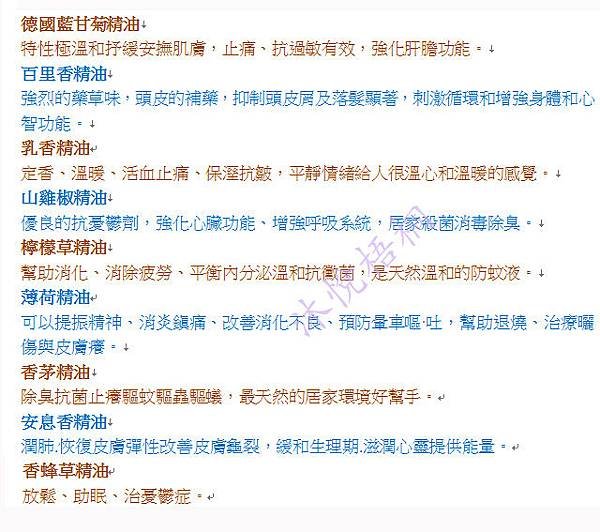 精油功能屬性2