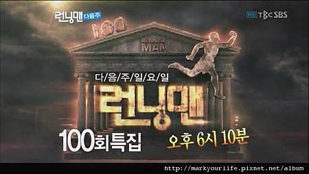 Running Man 100