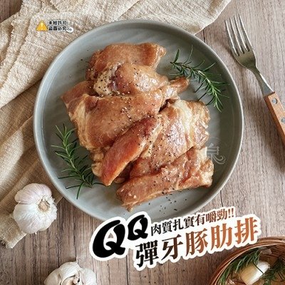 QQ彈牙豚肋排