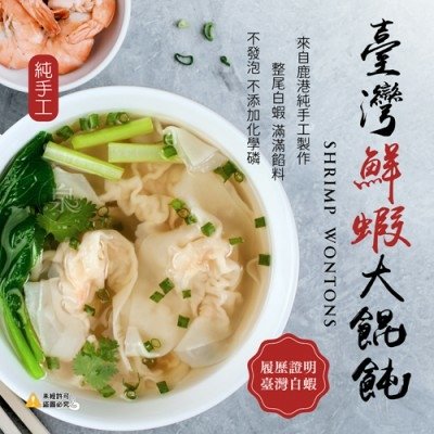 鹿港手工大餛飩 3種口味