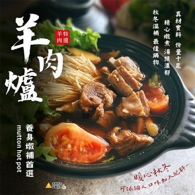 羊肉爐