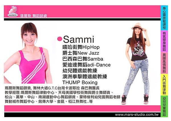 2013 下半年瑪爾斯師資介紹-Sammi.jpg