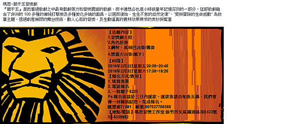 獅子王宣傳海報.png