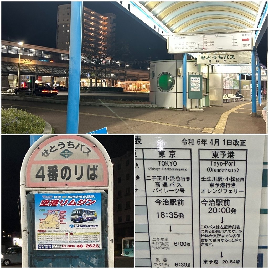 JR 今治站前的巴士候車處.jpg