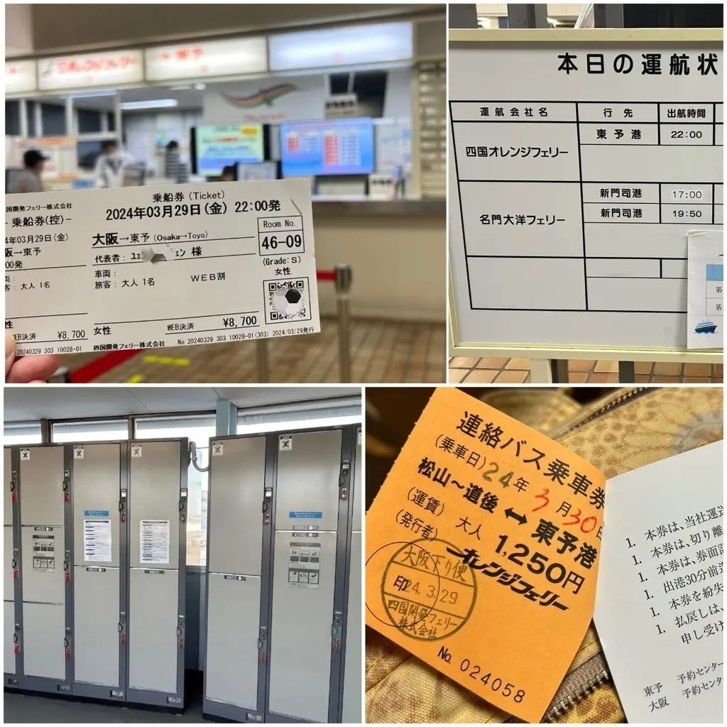 大阪南港─東予港 航線資訊.jpg