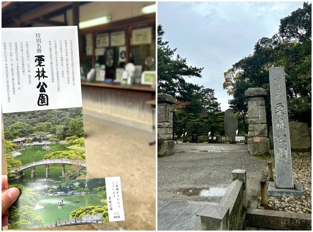 栗林公園北門.jpg