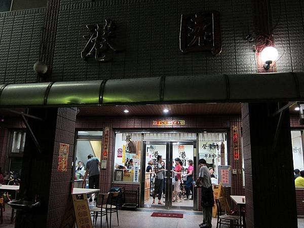 店面