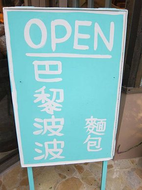 店內擺設