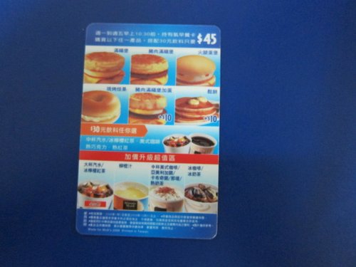 2008有氧早餐卡