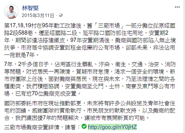 林智堅 三廠市場.PNG