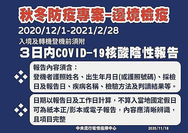 秋冬防疫專案.jpeg