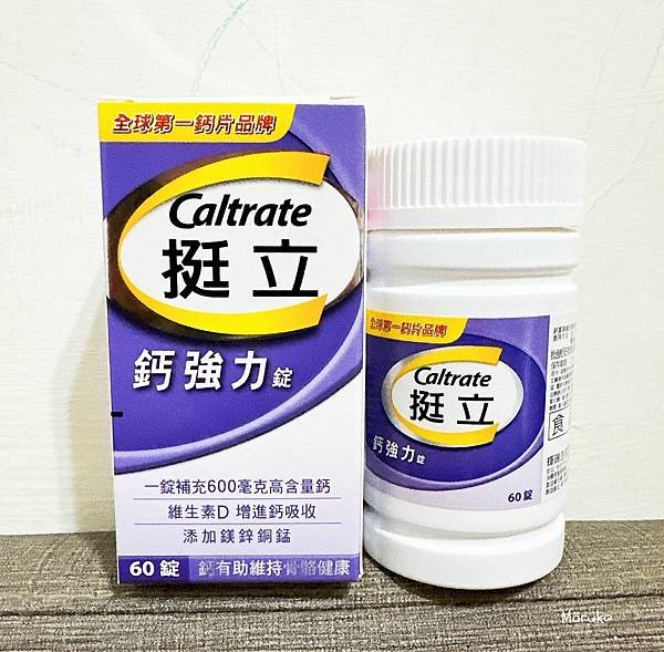 【推薦】百位醫師信賴的行動力專家品牌^ 挺立鈣強力錠&amp;挺立