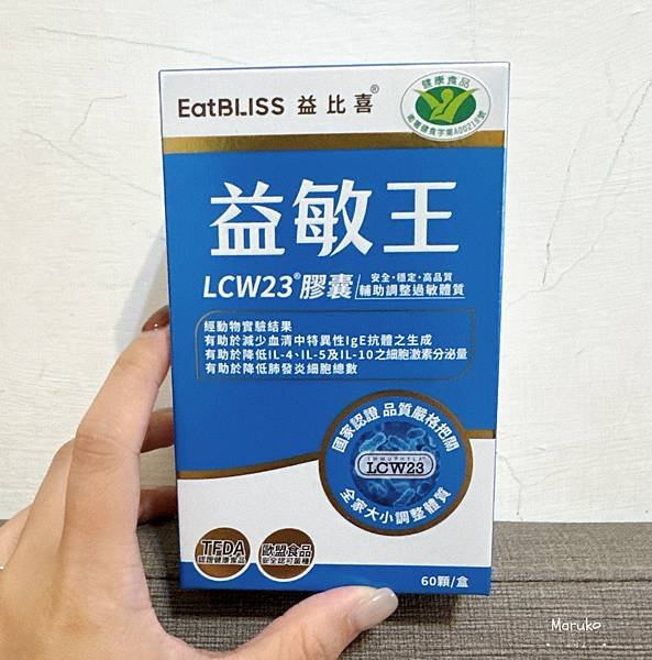 益敏王-換季哈秋救星