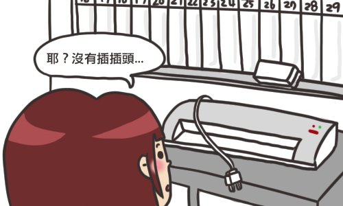 0615_可怕的碎紙機03.JPG
