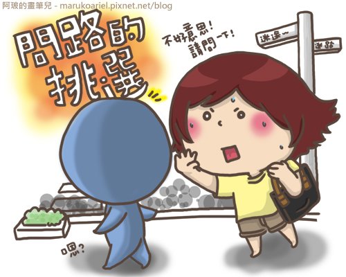 1014_問路的挑選01.jpg