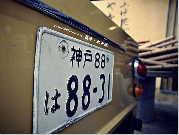 6神戶車牌.JPG