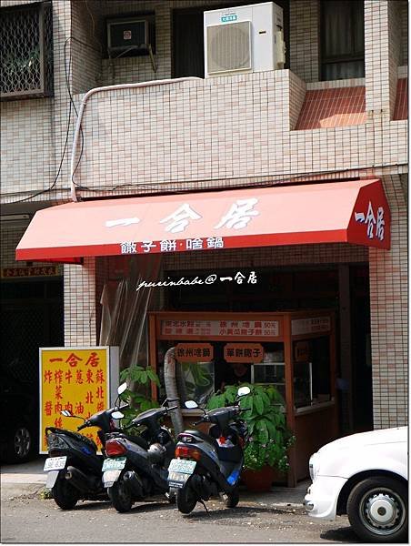 1店外觀.JPG