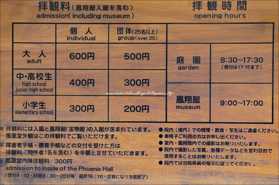 9平等院拜觀料