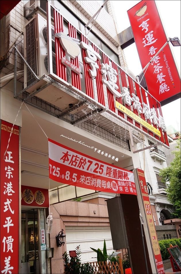 2亨運香港茶餐廳