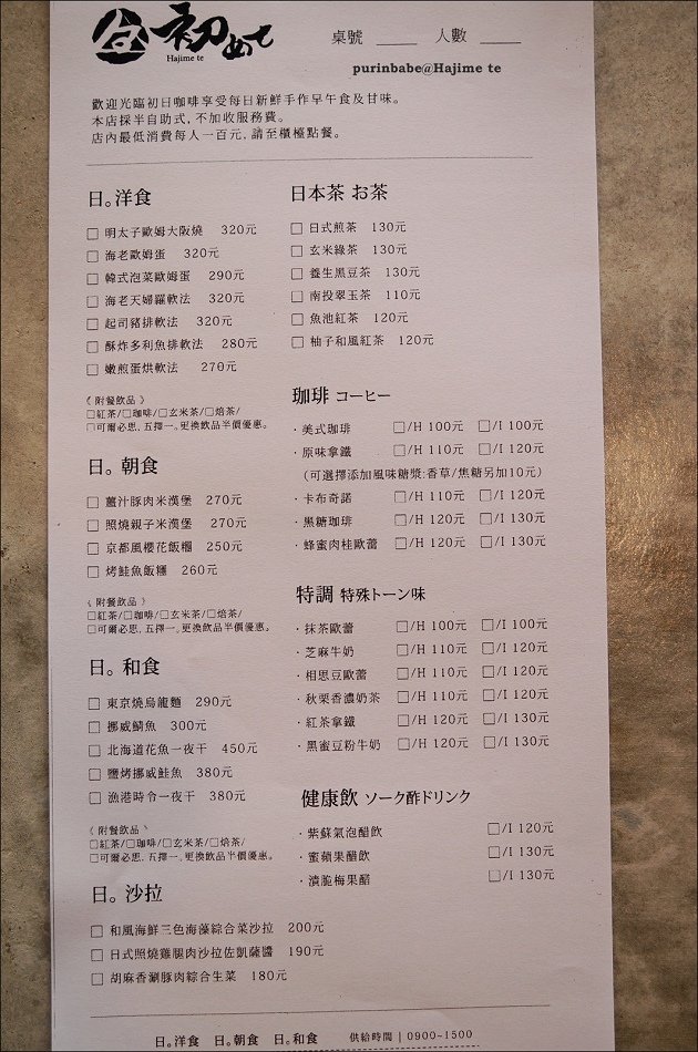 20和洋朝食菜單