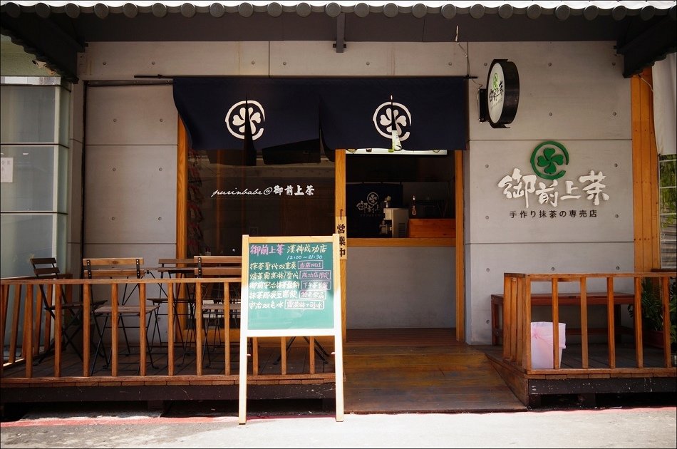 2御前上茶漢神成功店1