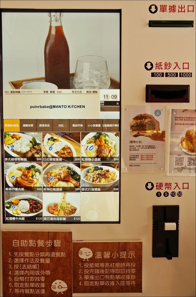 6自助點餐機