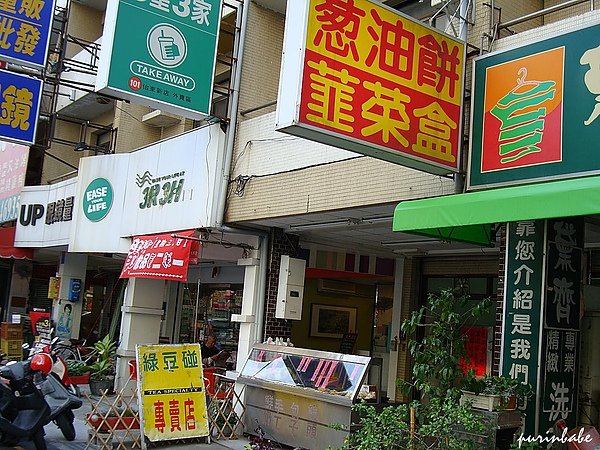 1綠豆椪店面.jpg