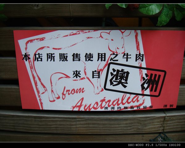3澳洲牛肉告示.jpg