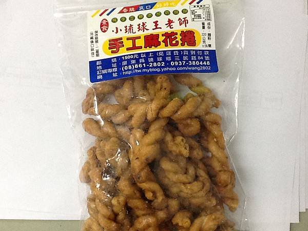 小琉球王老師麻花捲