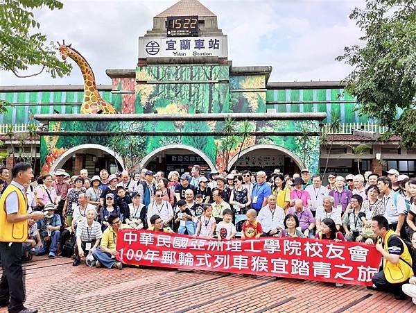 2020.9.19 亞洲理工學院校友會 猴硐、宜蘭踏青之旅